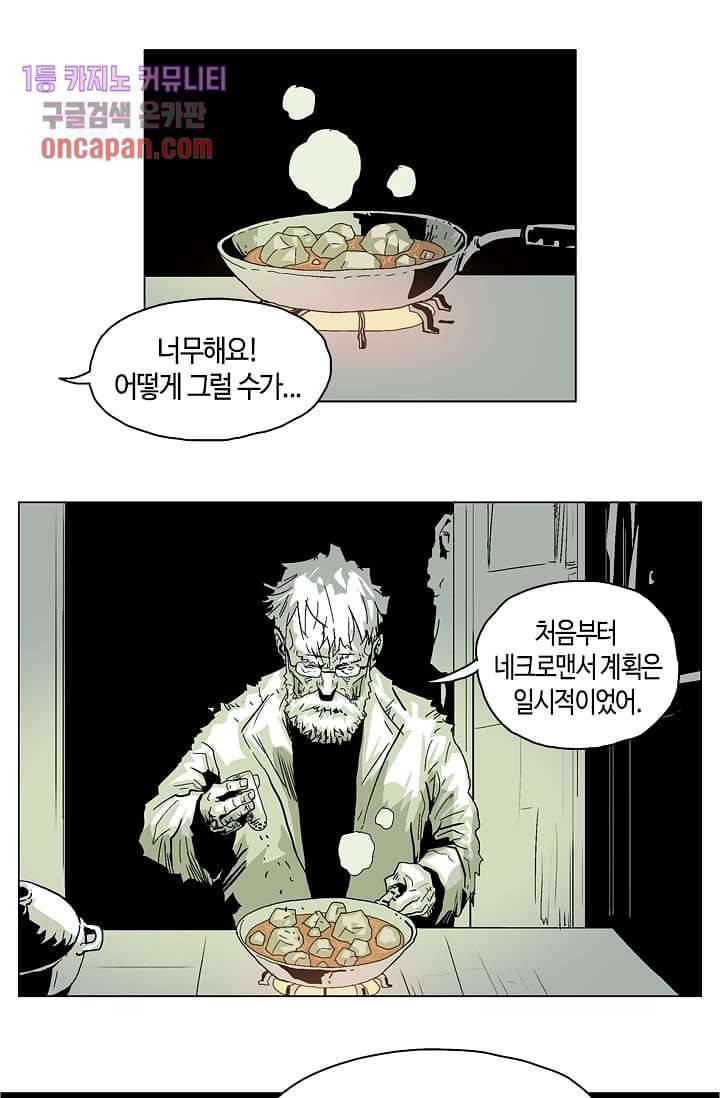 네크로맨서 15화 7