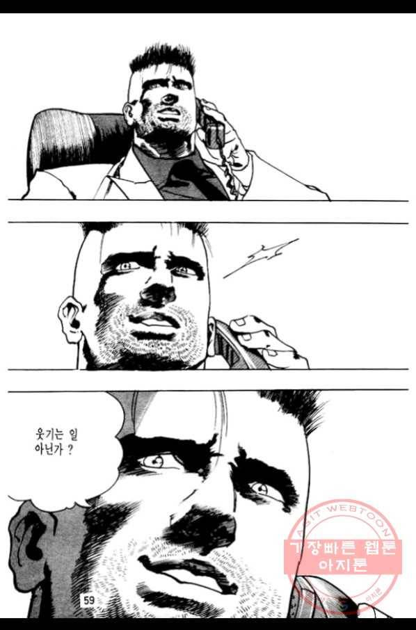 지명수배 20화 8
