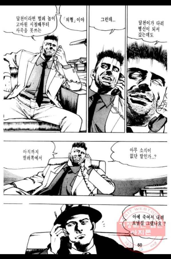 지명수배 20화 9