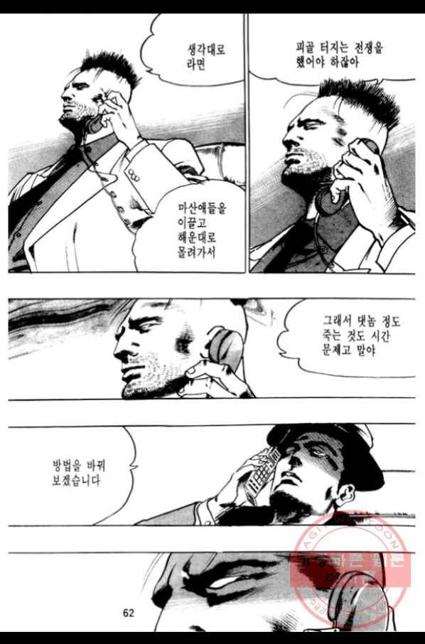지명수배 20화 11