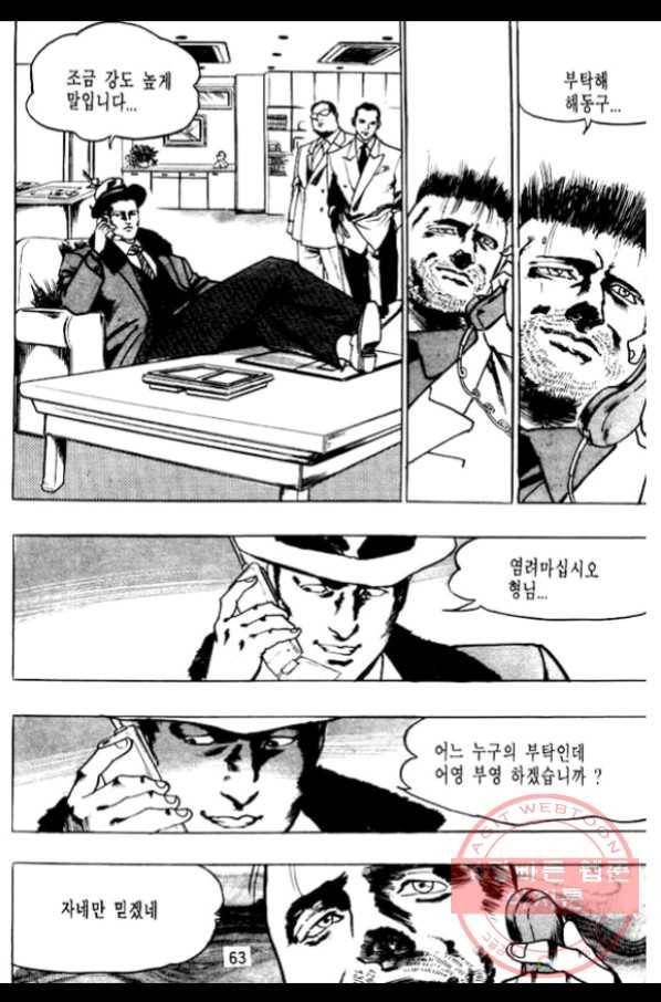 지명수배 20화 12