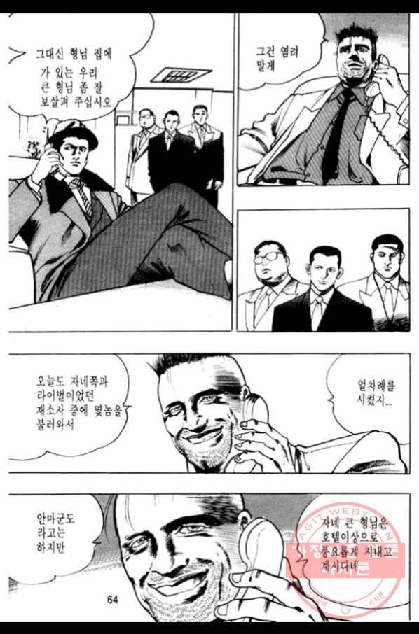 지명수배 20화 13