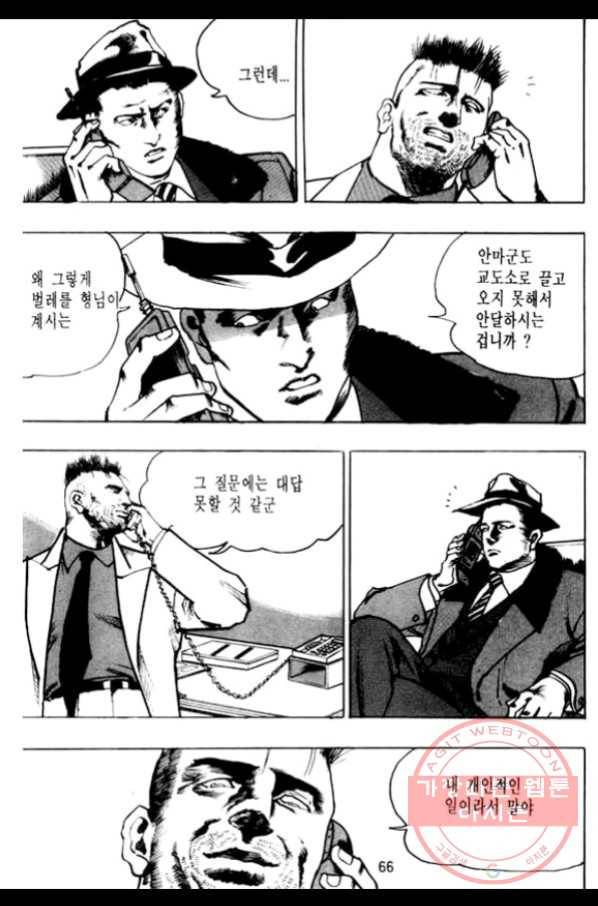 지명수배 20화 15