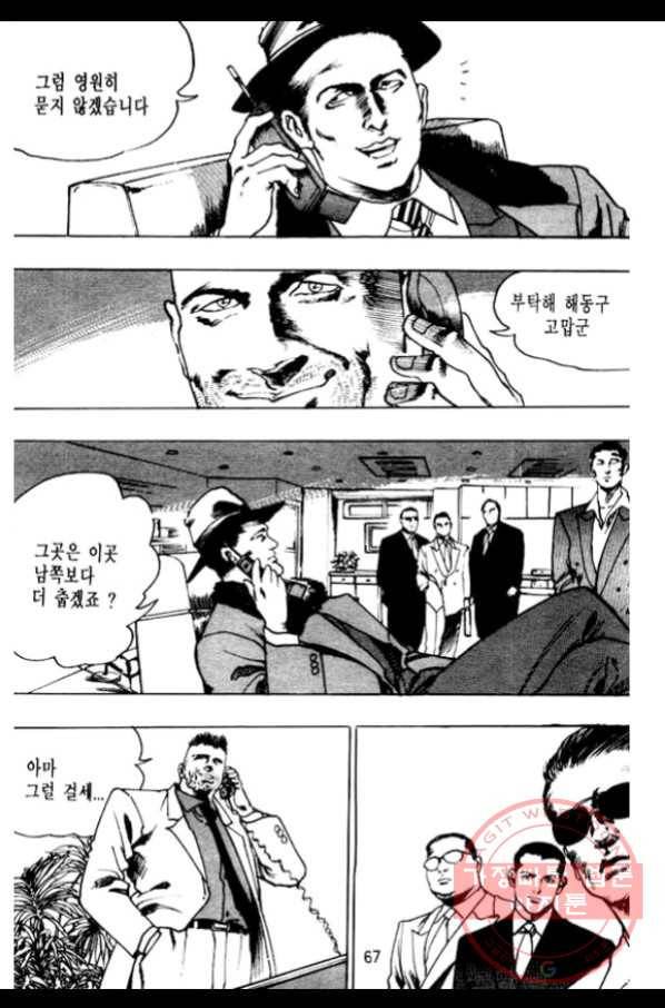 지명수배 20화 16