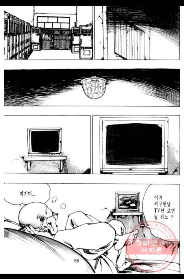 지명수배 20화 17