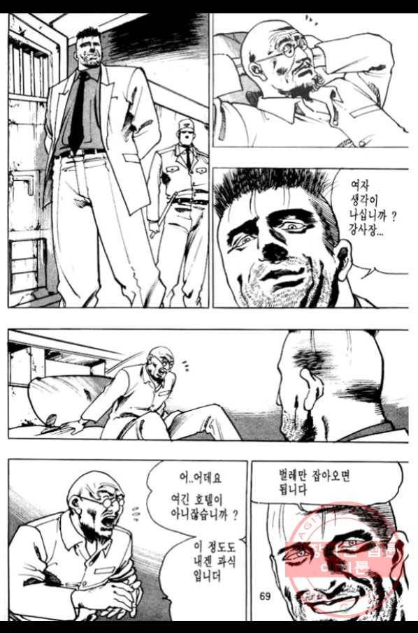 지명수배 20화 18