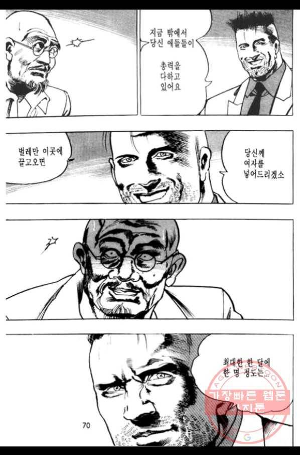 지명수배 20화 19