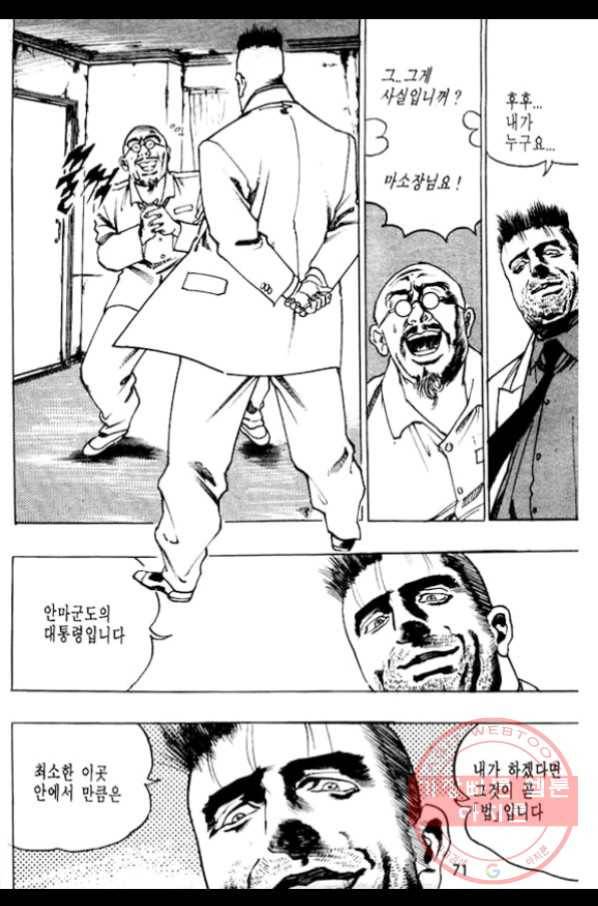 지명수배 20화 20