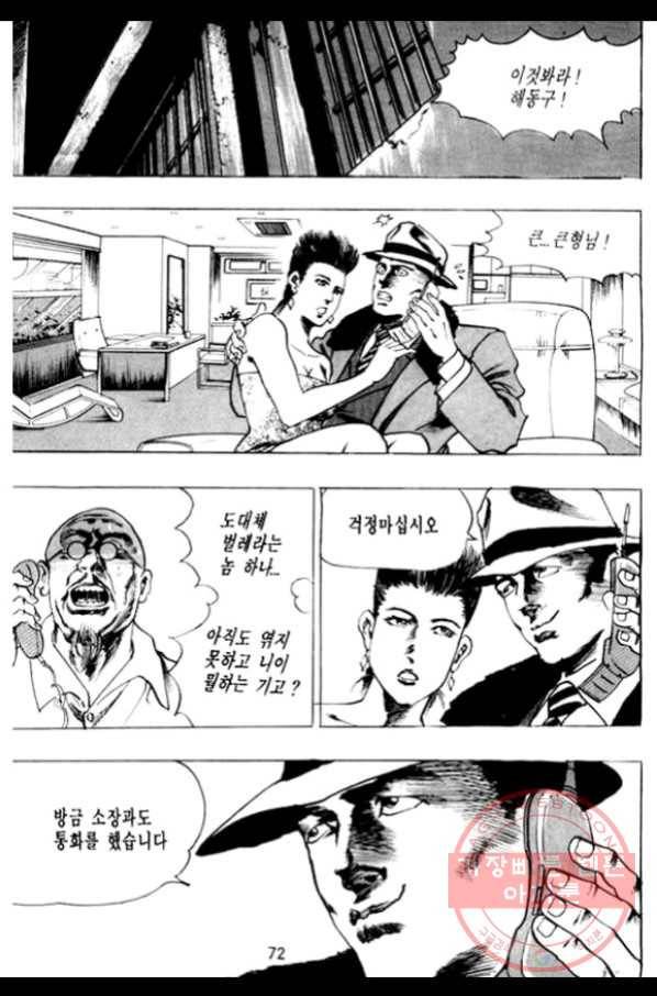 지명수배 20화 21