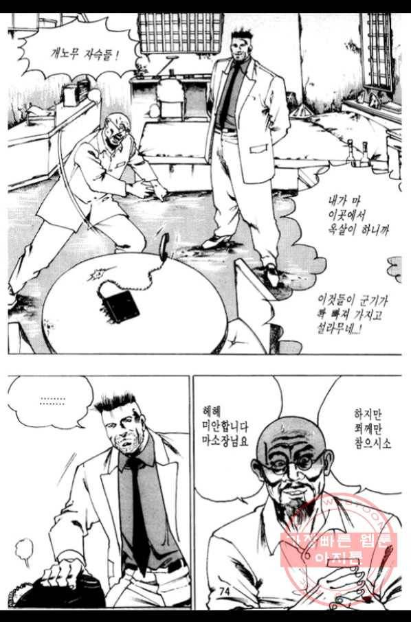 지명수배 20화 23