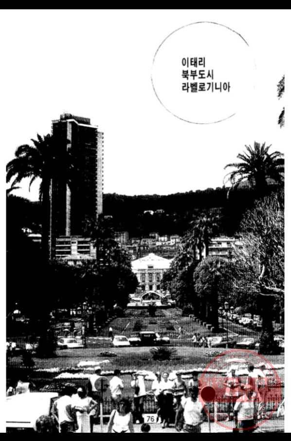 지명수배 20화 25