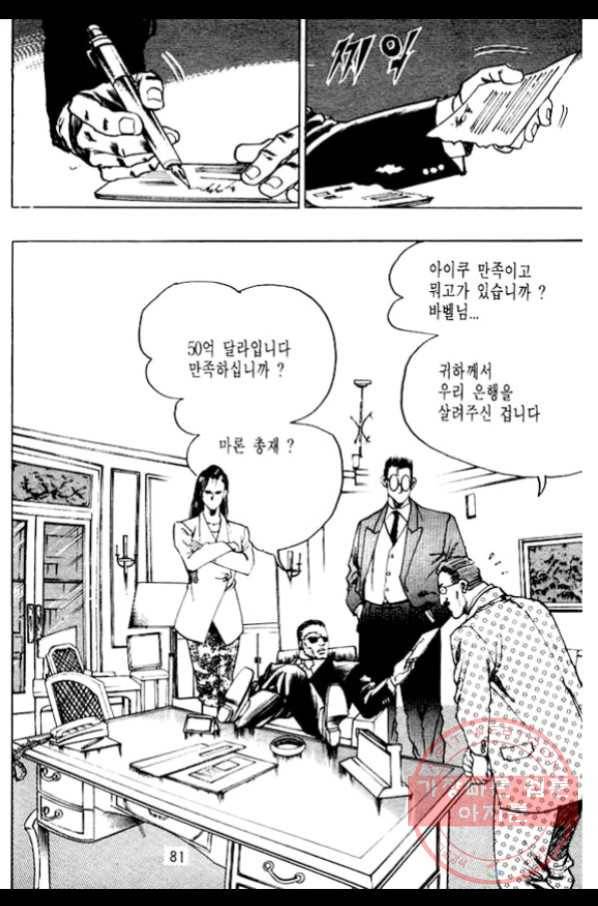 지명수배 20화 30