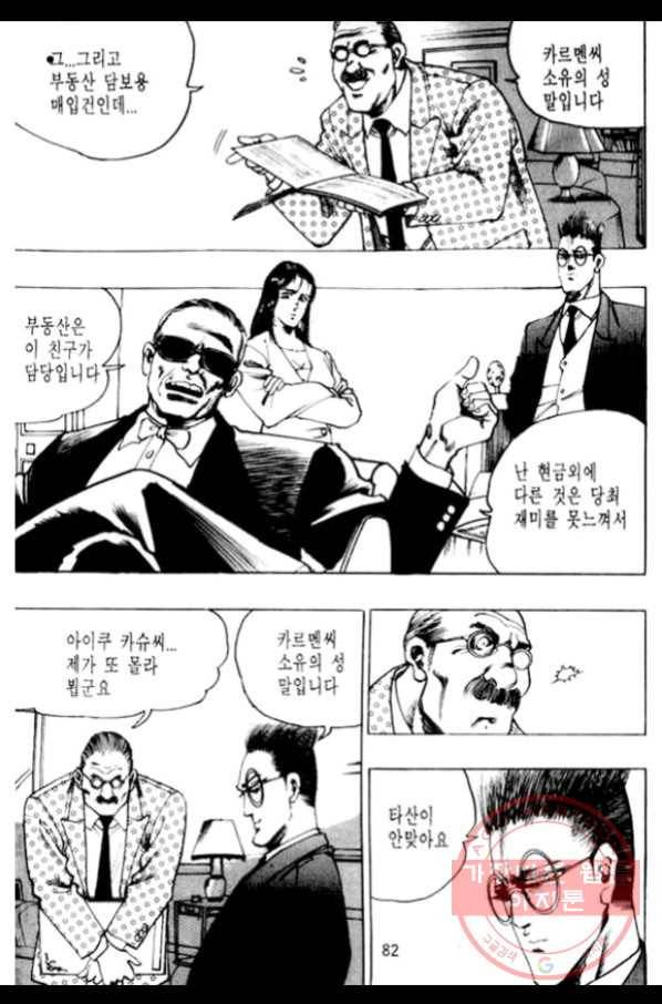 지명수배 20화 31