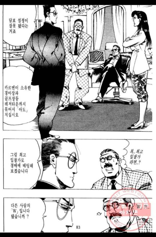 지명수배 20화 32