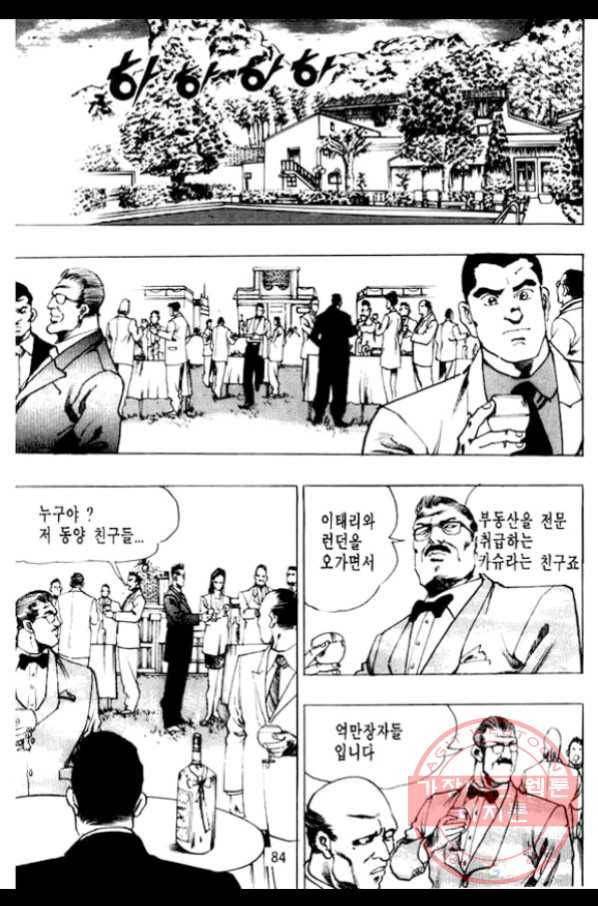 지명수배 20화 33
