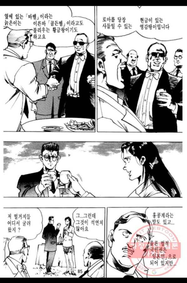 지명수배 20화 34