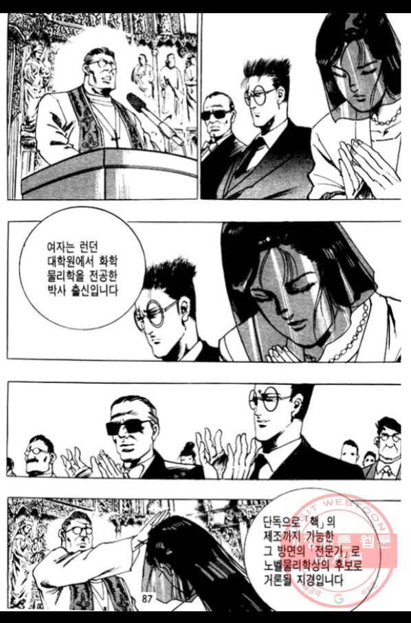 지명수배 20화 36