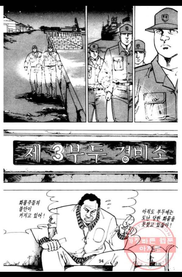 지명수배 20화 43