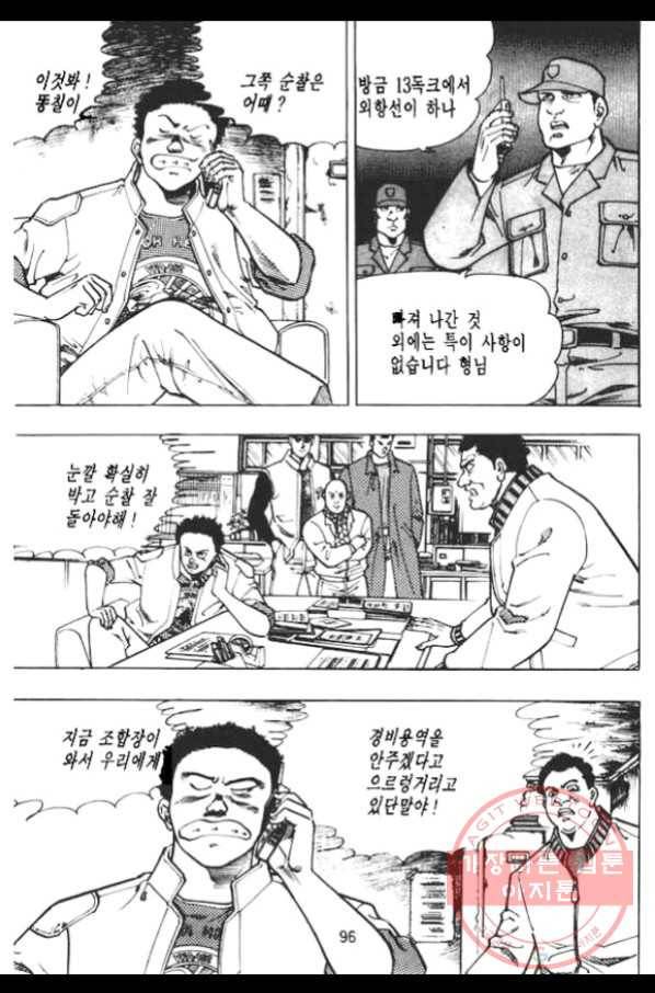 지명수배 20화 45