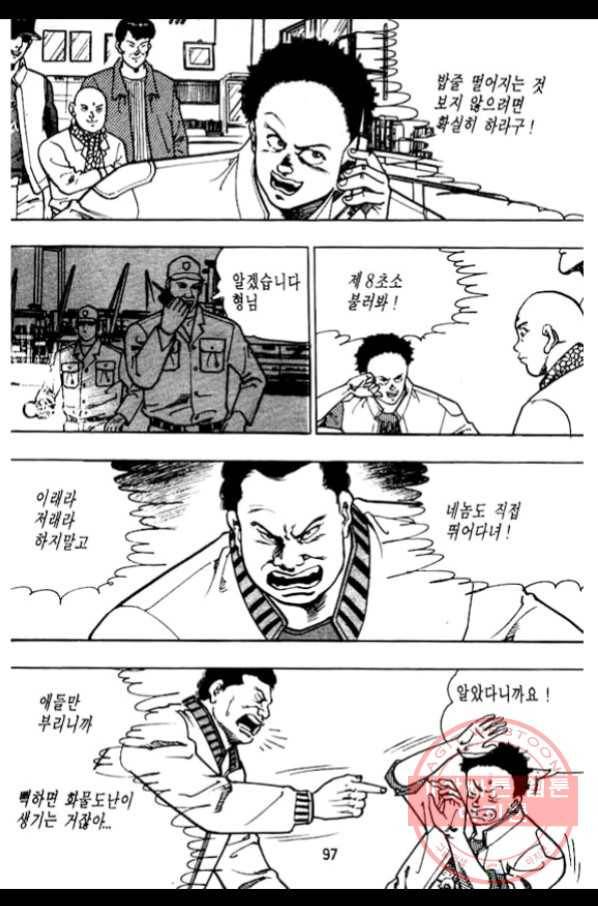 지명수배 20화 46