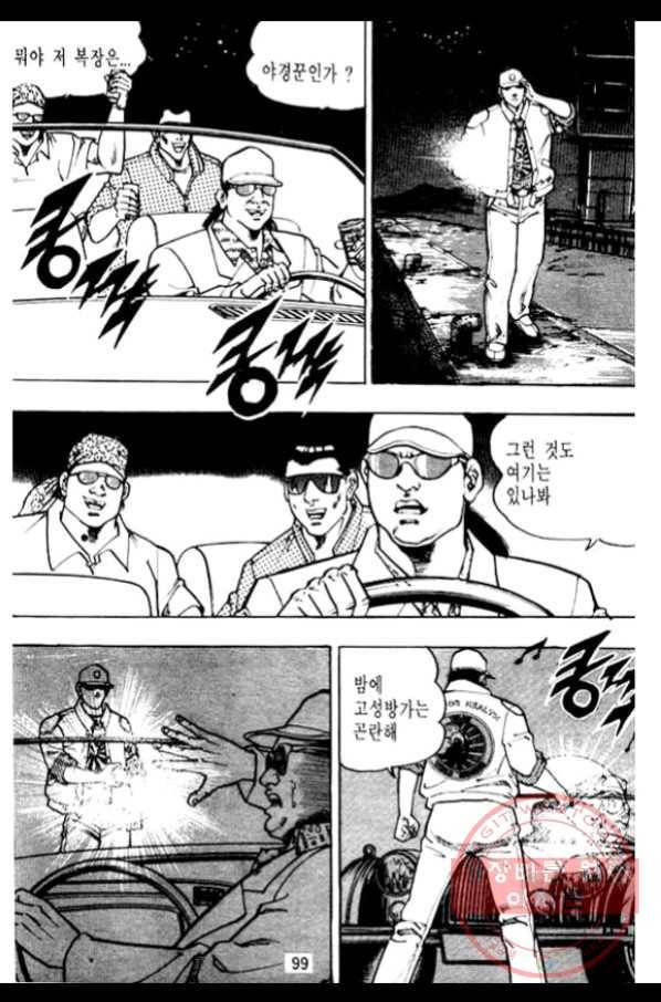 지명수배 20화 48