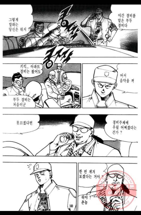 지명수배 20화 49