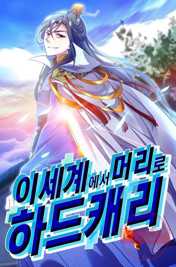 이세계에서 머리로 하드캐리 112화 1