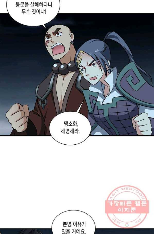 이세계에서 머리로 하드캐리 112화 14