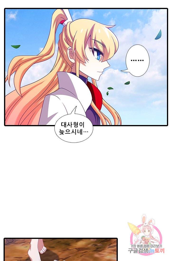 또라이 대사형 무림생존기 295화 2