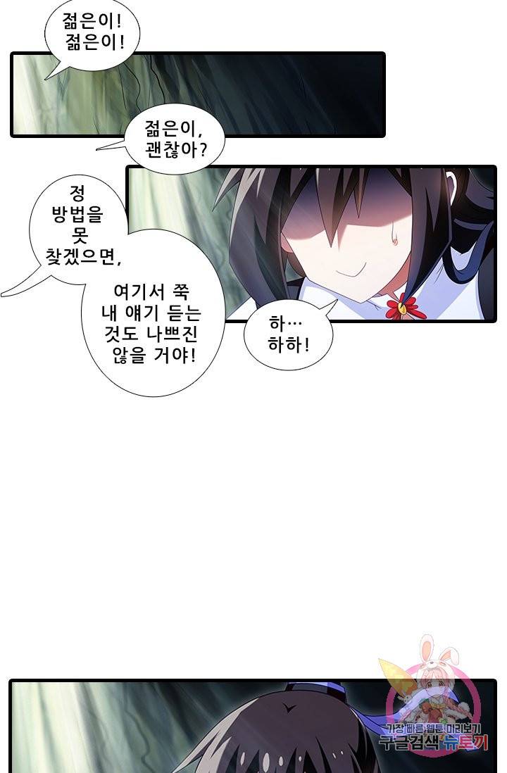 또라이 대사형 무림생존기 295화 11