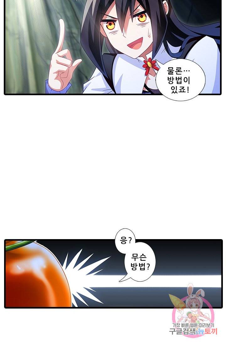 또라이 대사형 무림생존기 295화 12