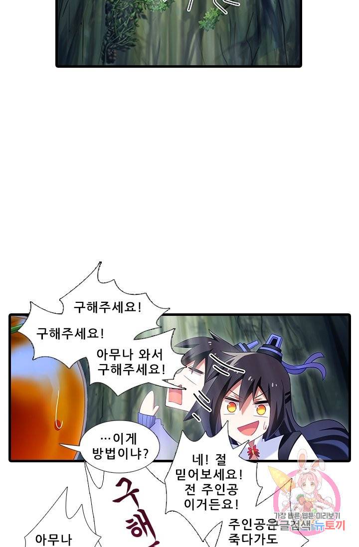 또라이 대사형 무림생존기 295화 15