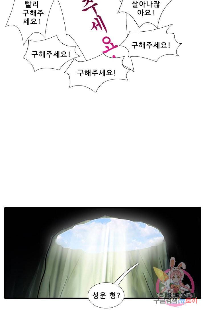 또라이 대사형 무림생존기 295화 16