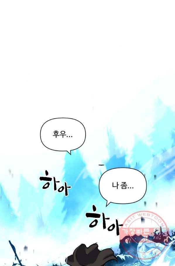 재능 삼킨 마법사 16화 1