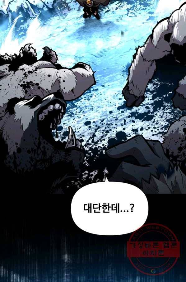 재능 삼킨 마법사 16화 2