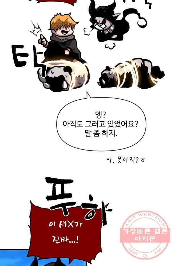 재능 삼킨 마법사 16화 5