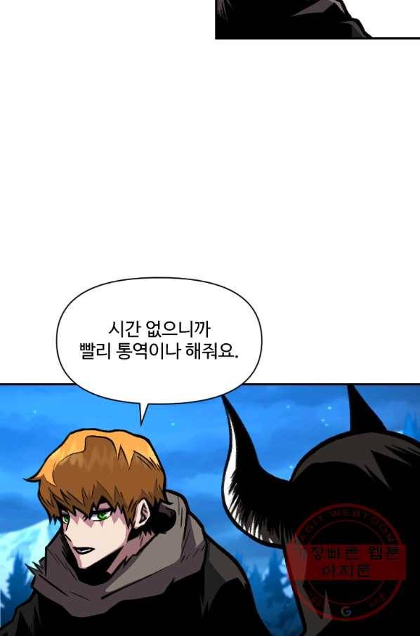 재능 삼킨 마법사 16화 7