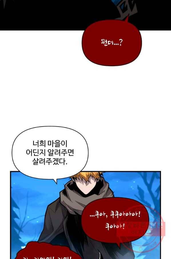 재능 삼킨 마법사 16화 8