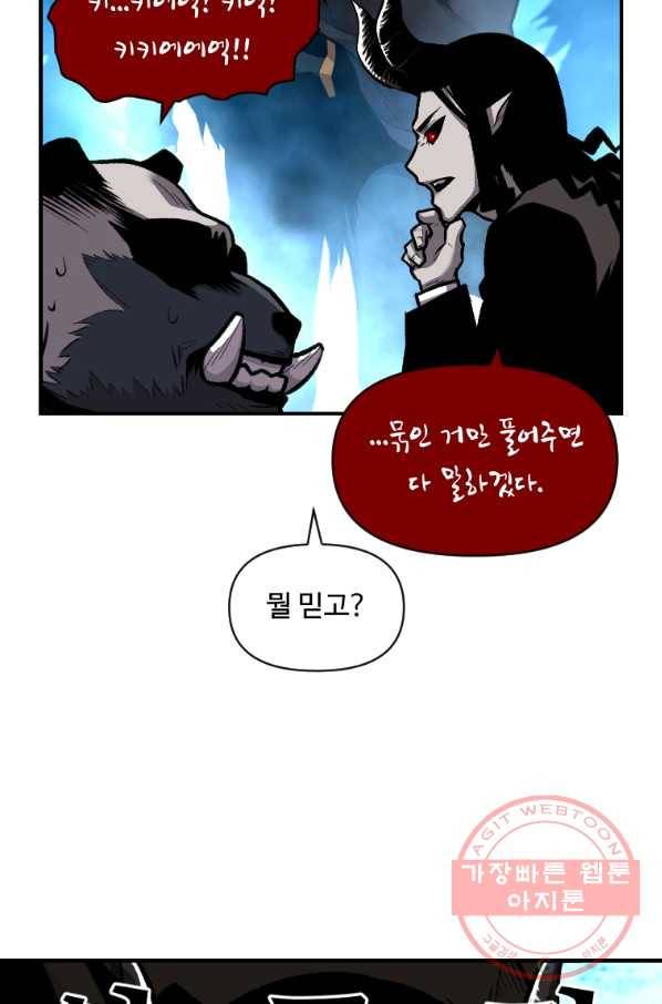 재능 삼킨 마법사 16화 9