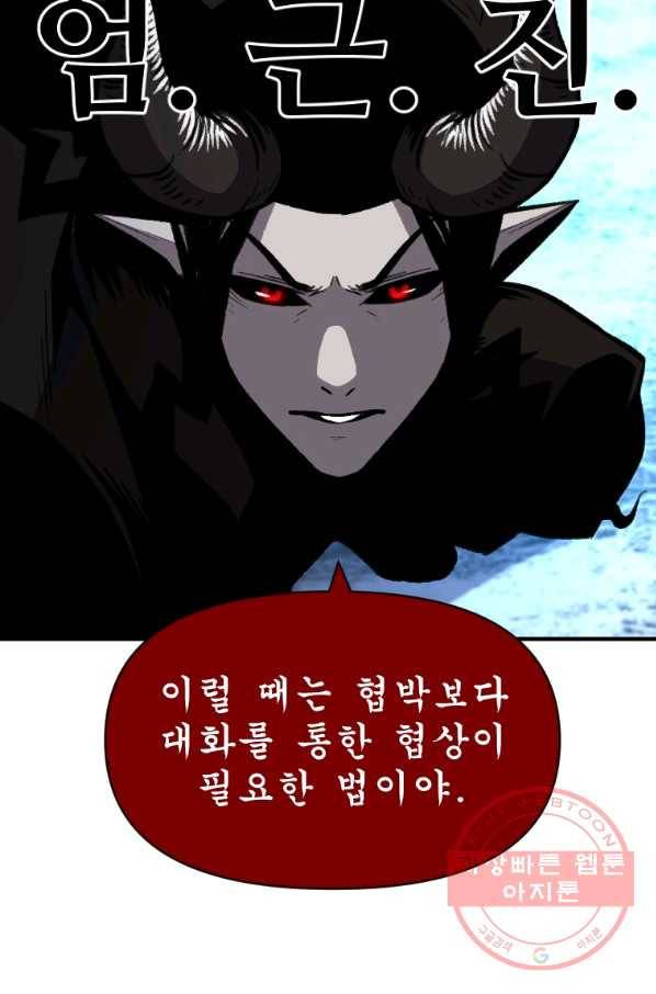 재능 삼킨 마법사 16화 10