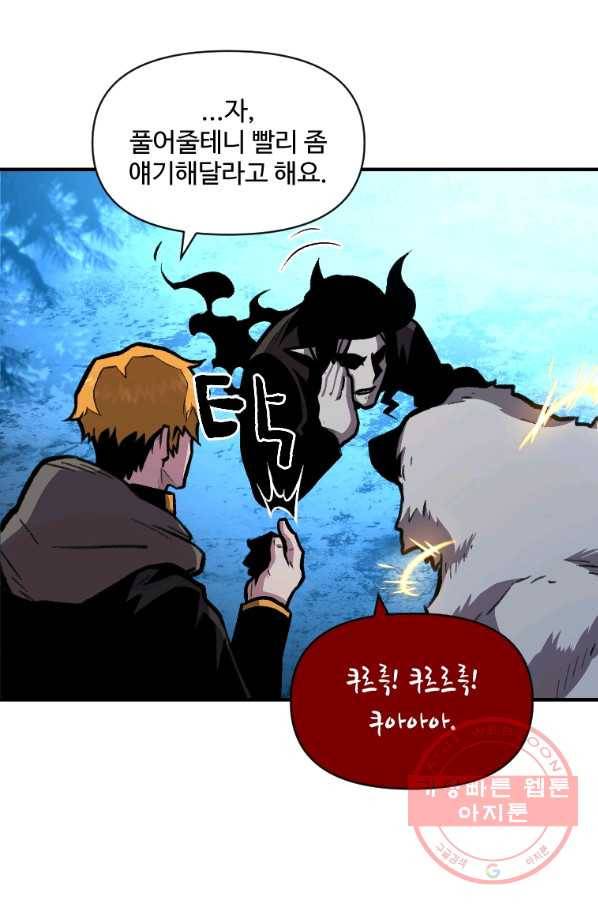 재능 삼킨 마법사 16화 11