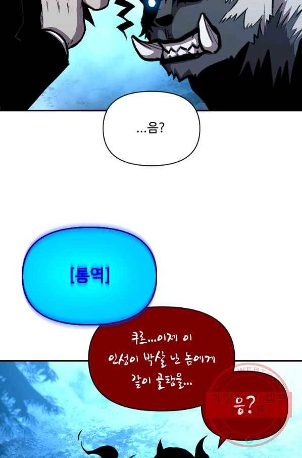 재능 삼킨 마법사 16화 13