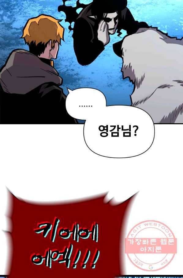 재능 삼킨 마법사 16화 14