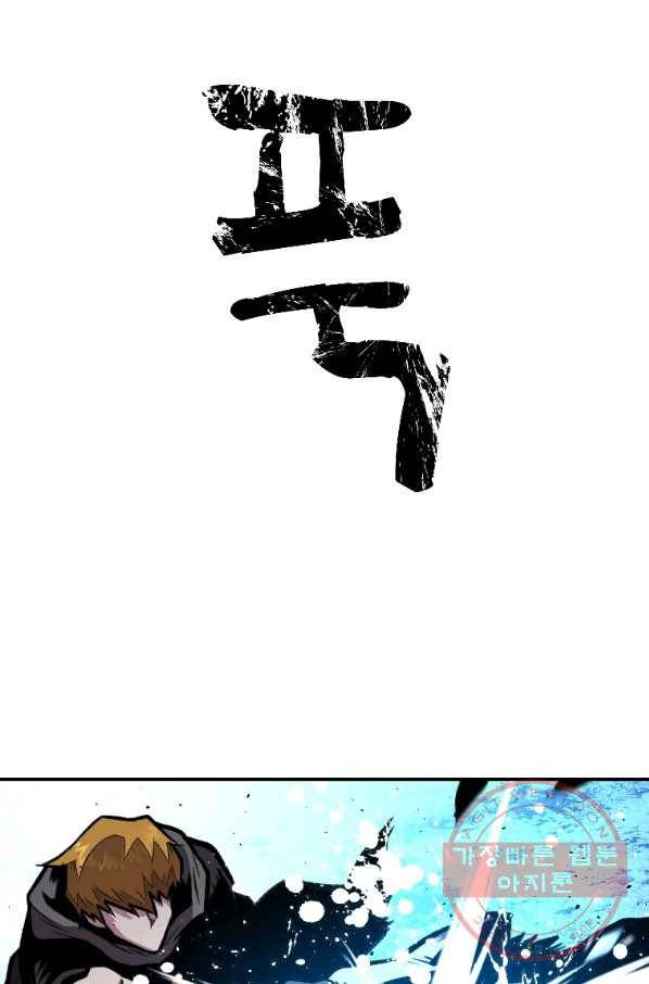 재능 삼킨 마법사 16화 16