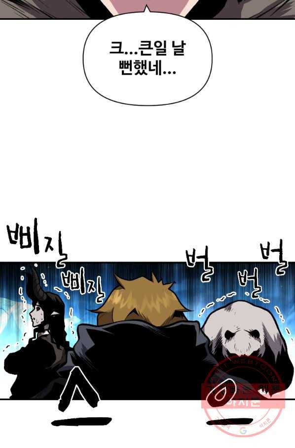 재능 삼킨 마법사 16화 19