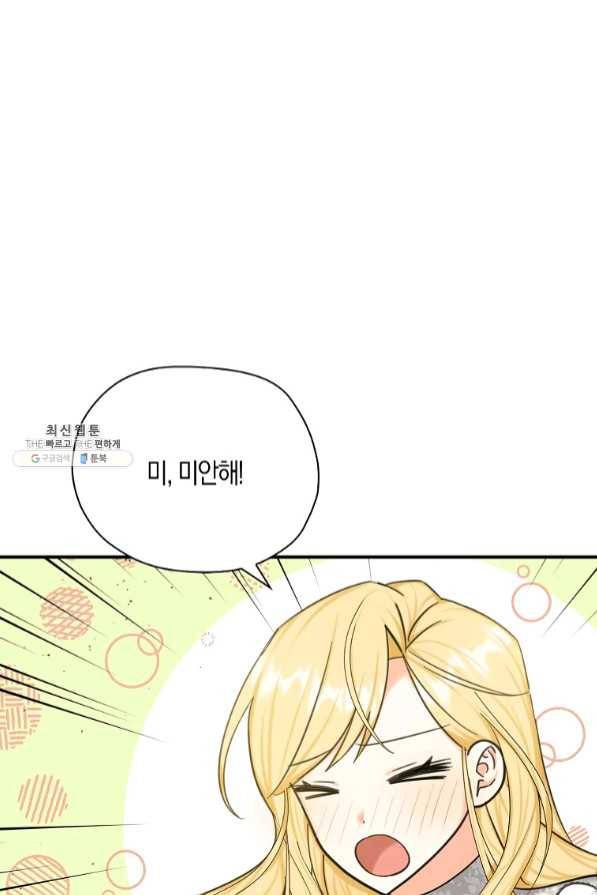 폭군 오빠가 셋이래요 51화 2