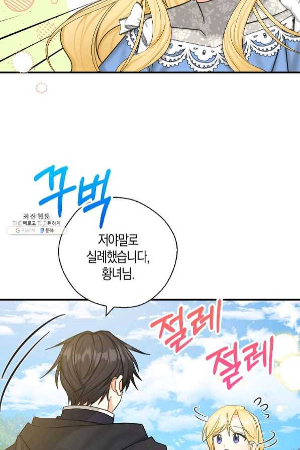 폭군 오빠가 셋이래요 51화 3