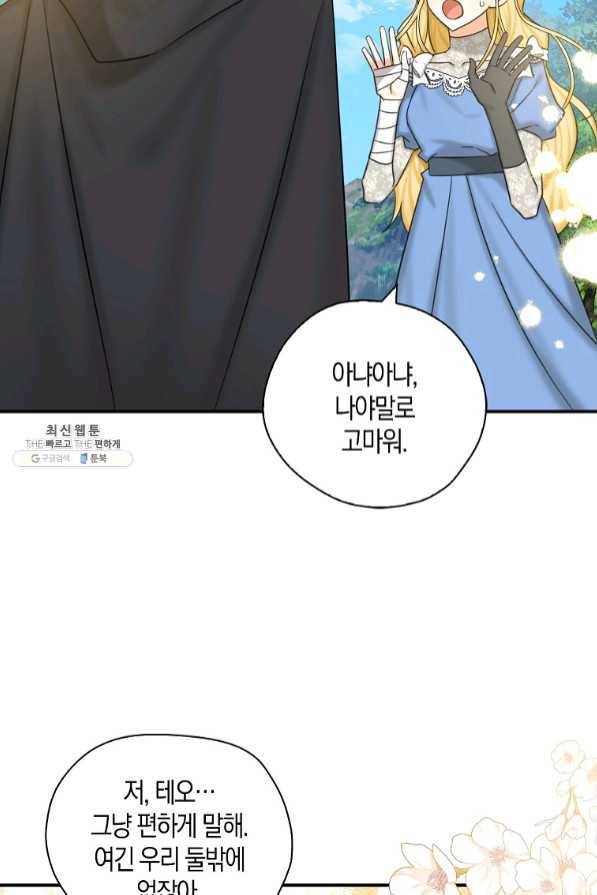 폭군 오빠가 셋이래요 51화 4