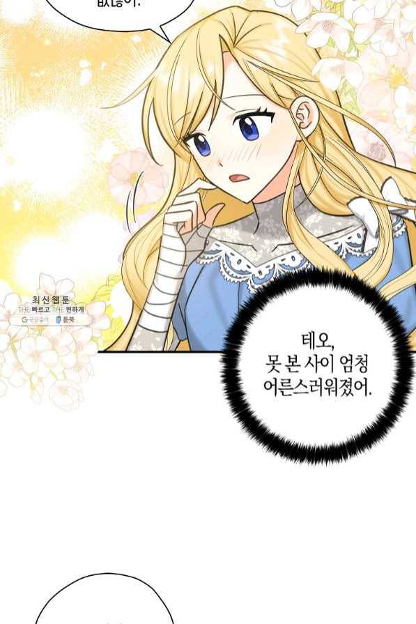 폭군 오빠가 셋이래요 51화 5