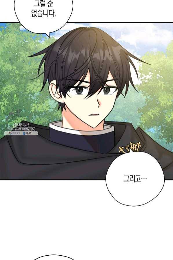 폭군 오빠가 셋이래요 51화 6